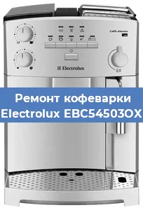Замена прокладок на кофемашине Electrolux EBC54503OX в Самаре
